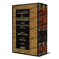 Explication de "al-'Aqîdah al-Wâsitiyyah" [Sâlih Âl as-Shaykh]/اللآلئ البهية في شرح العقيدة الواسطية - صالح آل الشيخ